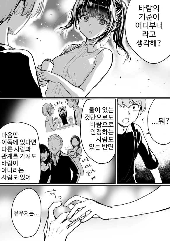 고등학교 동창과 만나는 Manhwa - 이미지 4