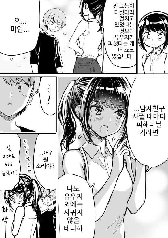고등학교 동창과 만나는 Manhwa - 이미지 8