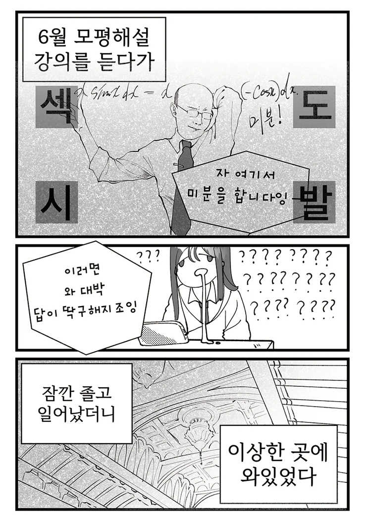 주인공 빼고 전부 정신병자인 이세계 용사 만화 - 이미지 2