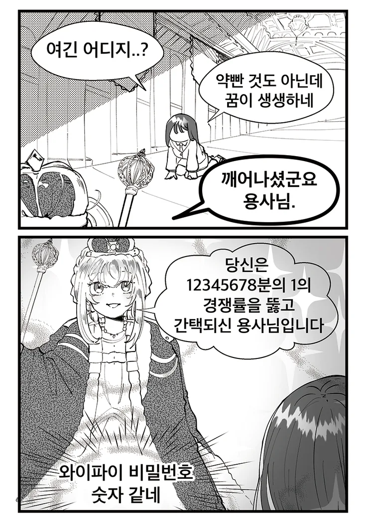 주인공 빼고 전부 정신병자인 이세계 용사 만화 - 이미지 3