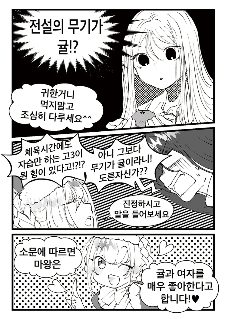 주인공 빼고 전부 정신병자인 이세계 용사 만화 - 이미지 5