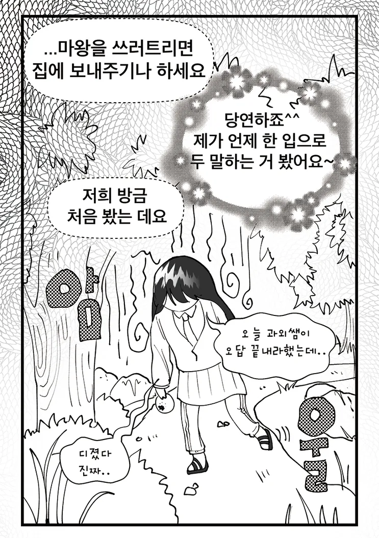 주인공 빼고 전부 정신병자인 이세계 용사 만화 - 이미지 8