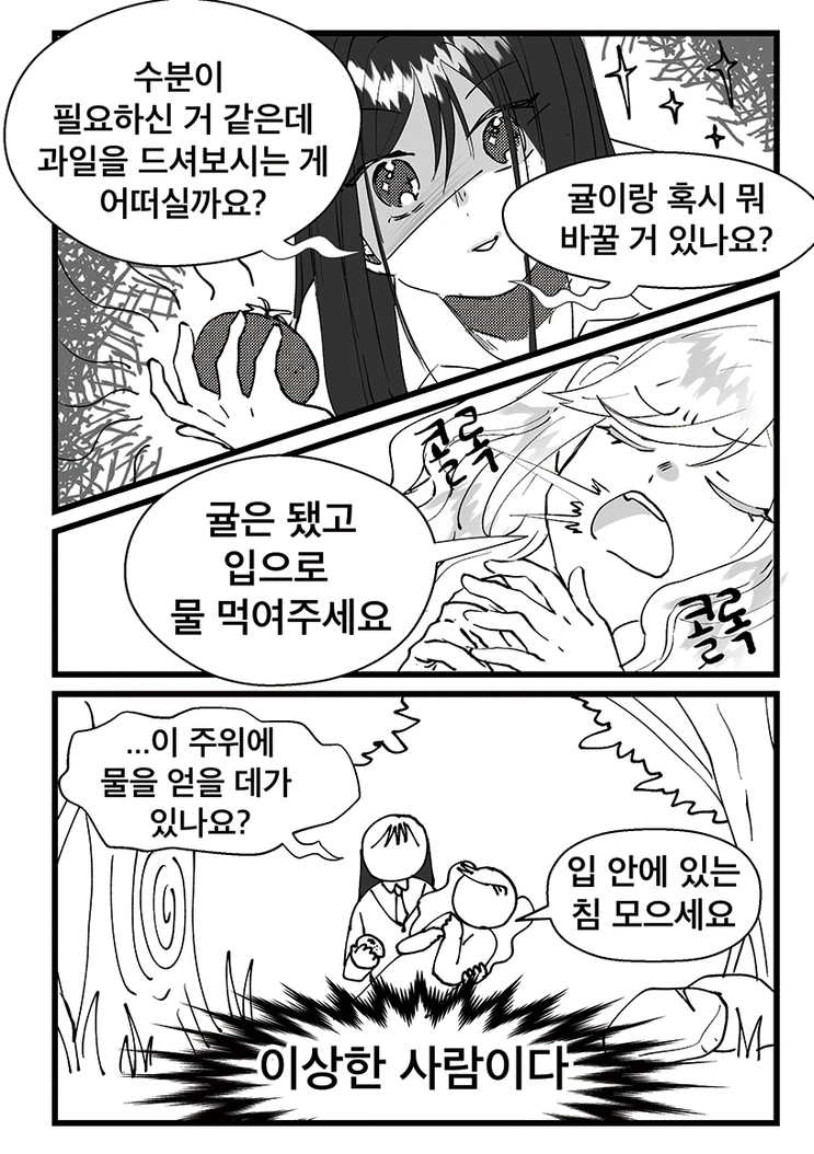 주인공 빼고 전부 정신병자인 이세계 용사 만화 - 이미지 10