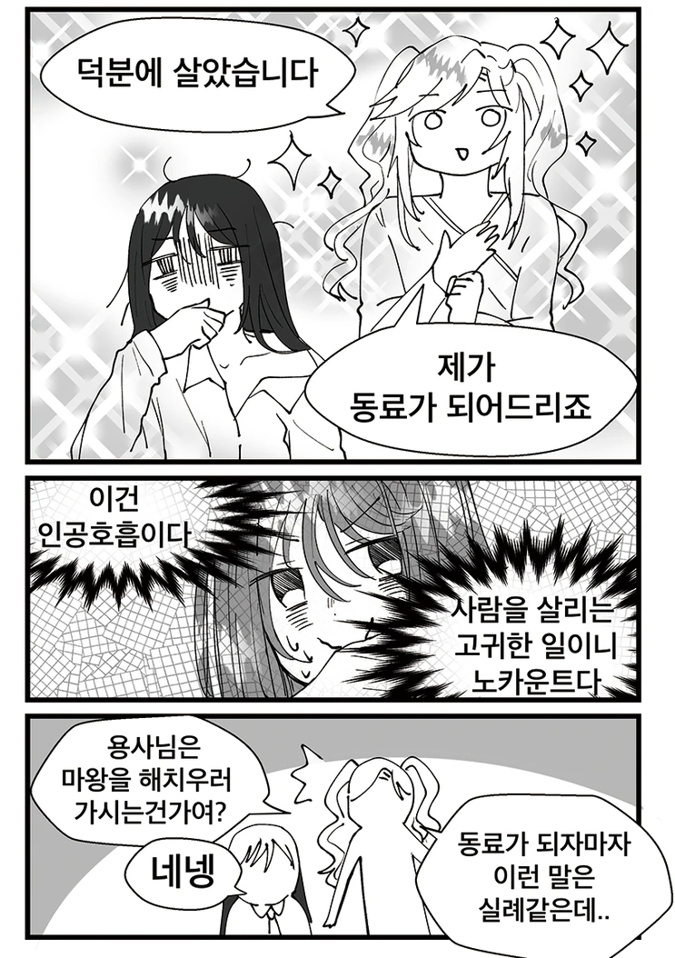 주인공 빼고 전부 정신병자인 이세계 용사 만화 - 이미지 11