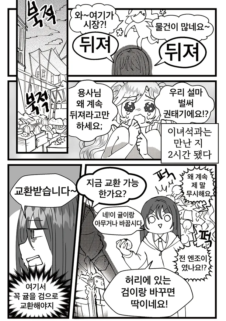 주인공 빼고 전부 정신병자인 이세계 용사 만화 - 이미지 13