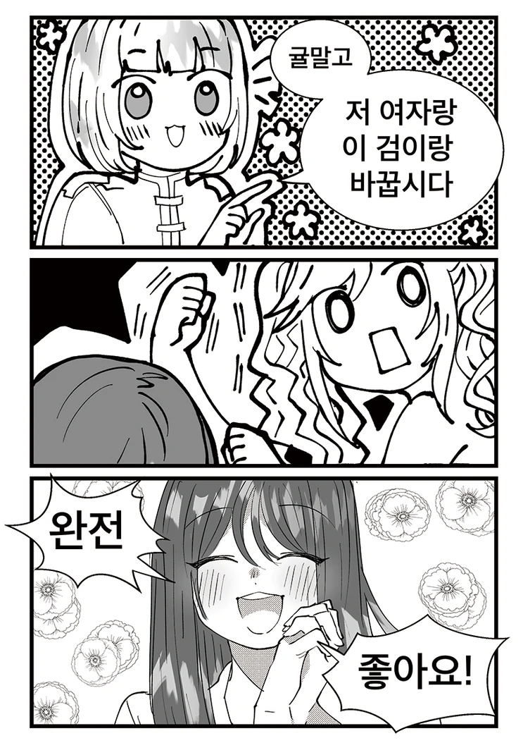 주인공 빼고 전부 정신병자인 이세계 용사 만화 - 이미지 14