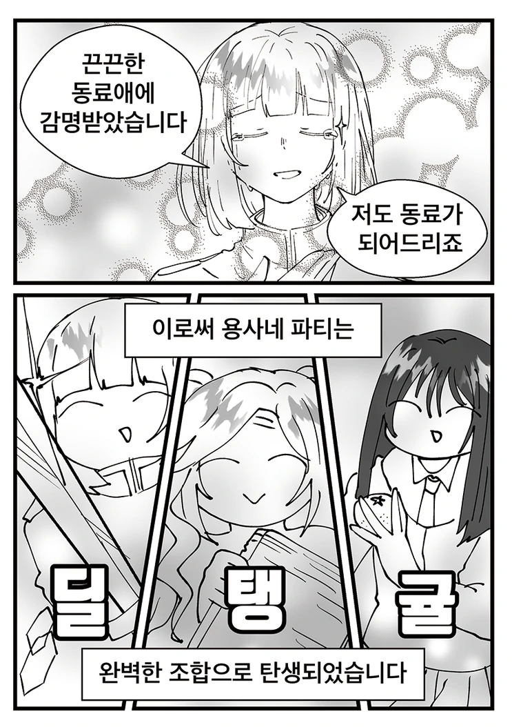 주인공 빼고 전부 정신병자인 이세계 용사 만화 - 이미지 16