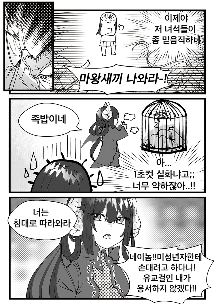 주인공 빼고 전부 정신병자인 이세계 용사 만화 - 이미지 18