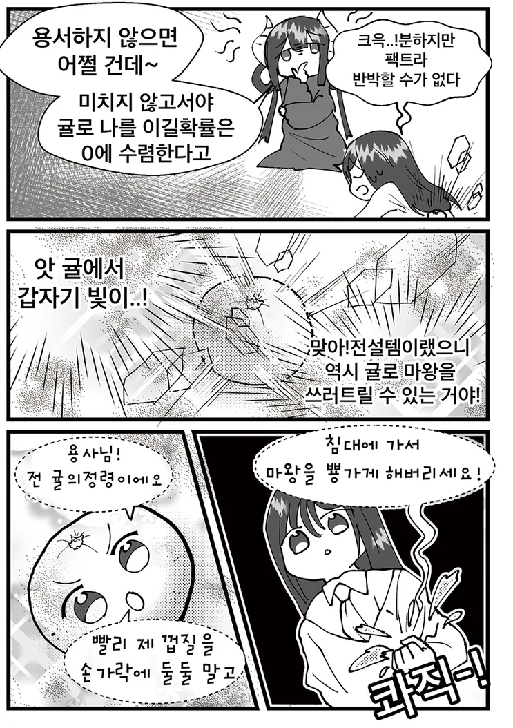 주인공 빼고 전부 정신병자인 이세계 용사 만화 - 이미지 19