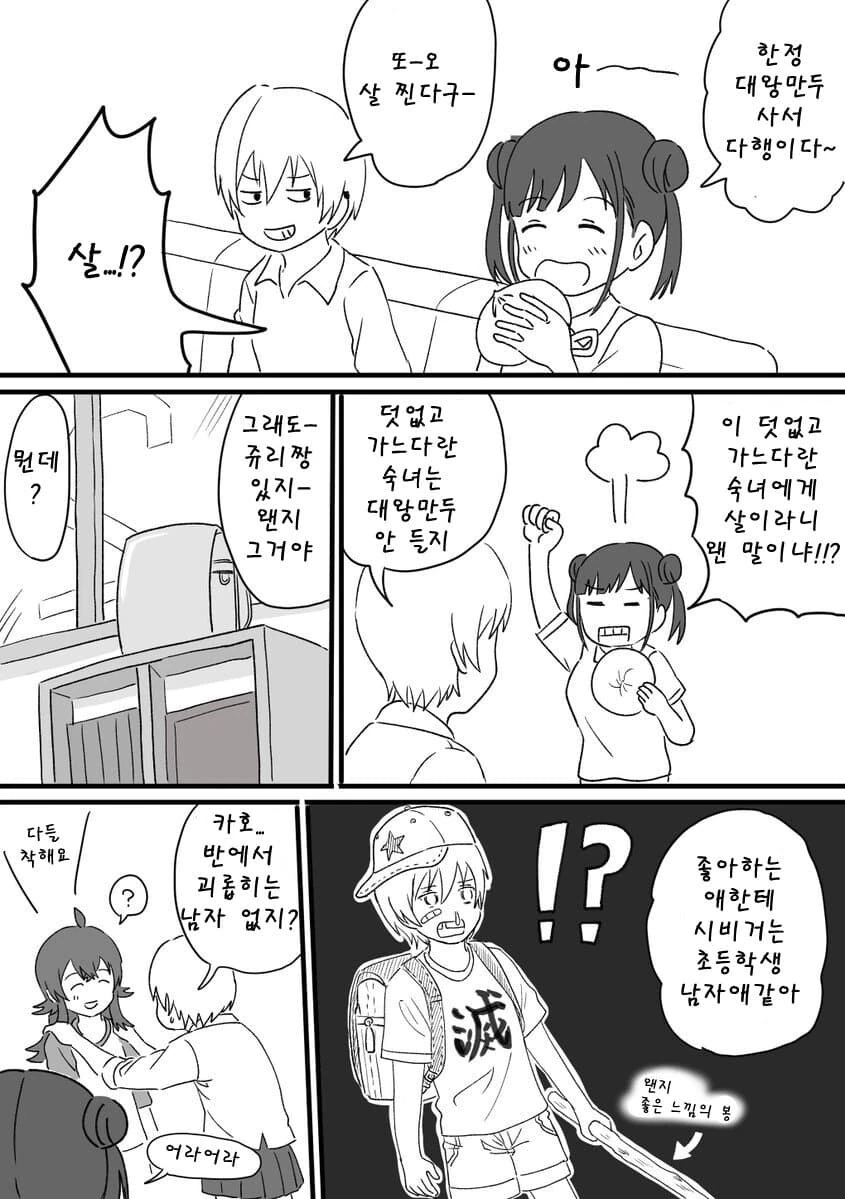 [@] 초등학교 남자애.manhwa