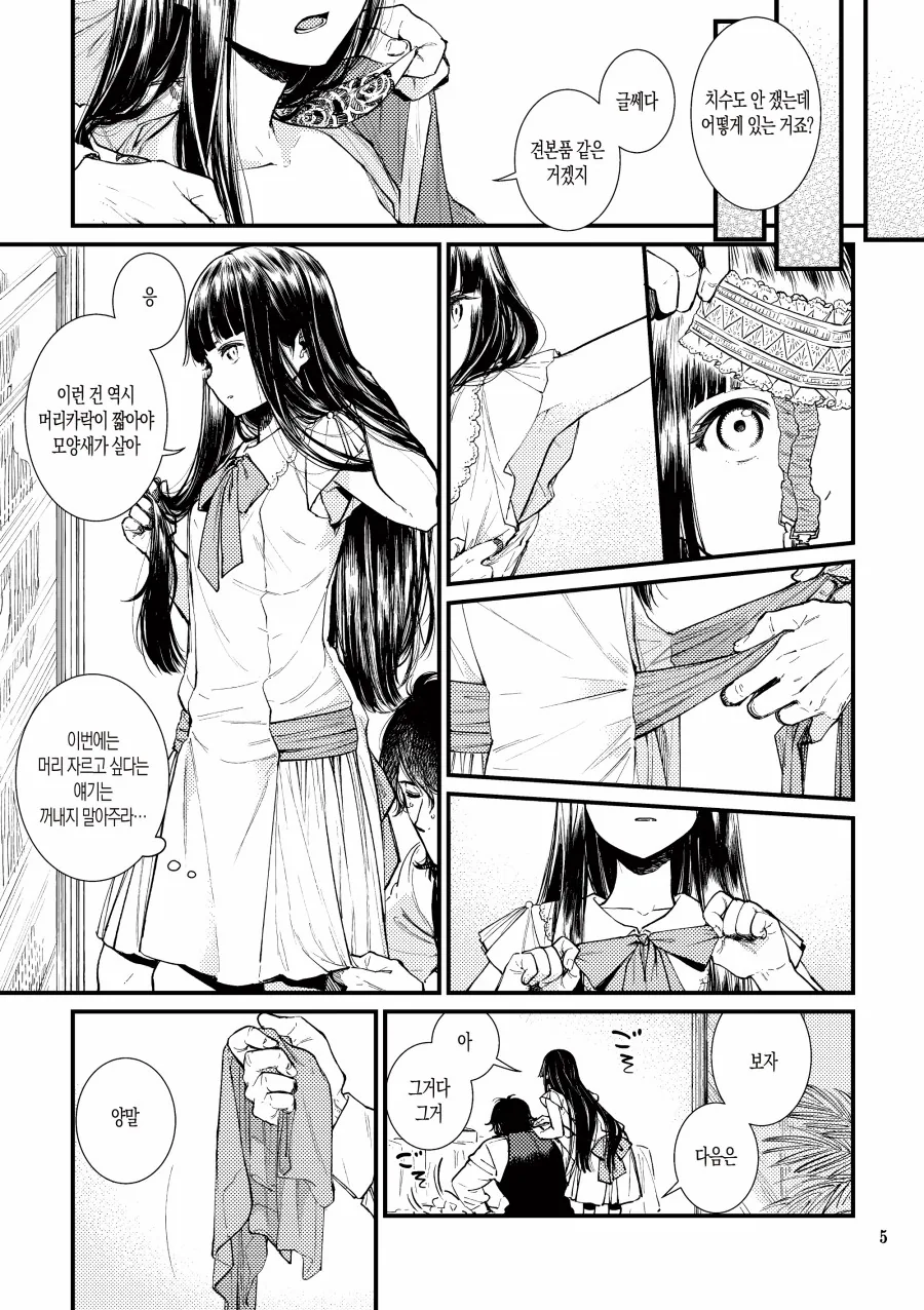 아가씨한테 ㄱㅌㅂㅌ 입히는 만화.manhwa - 이미지 2