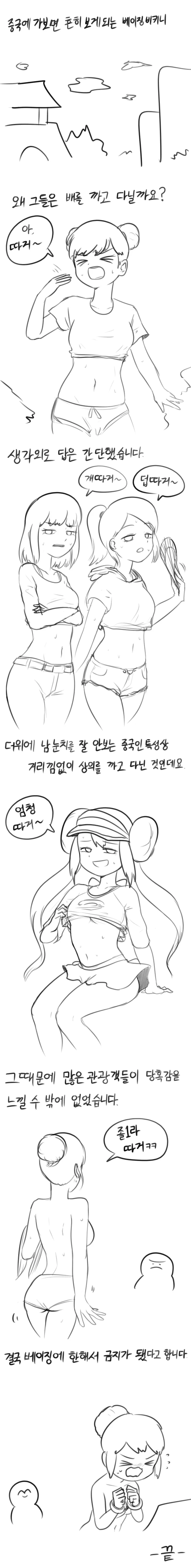 베이징 ㅂㅋㄴ 만화