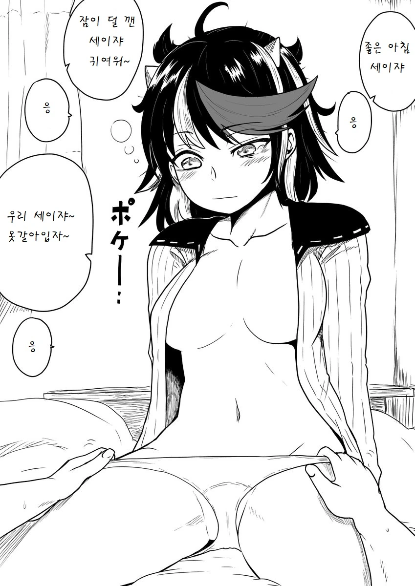 성질 더러운 요괴랑 결혼하는 만화.manga - 이미지 3