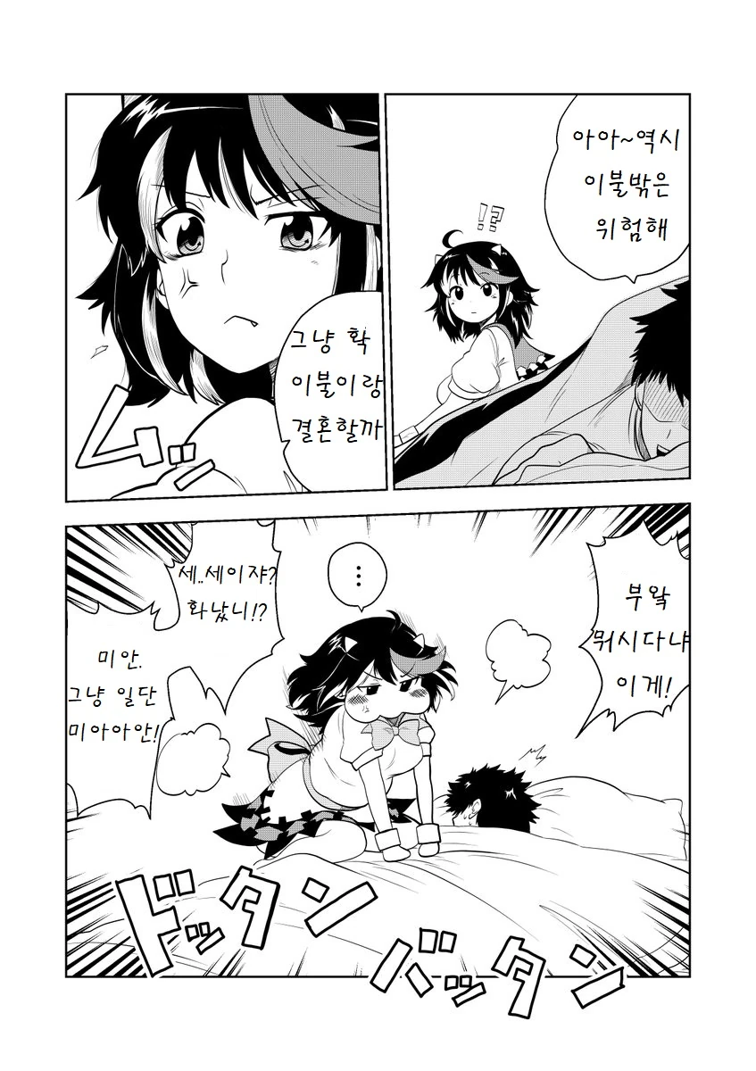 성질 더러운 요괴랑 결혼하는 만화.manga - 이미지 8