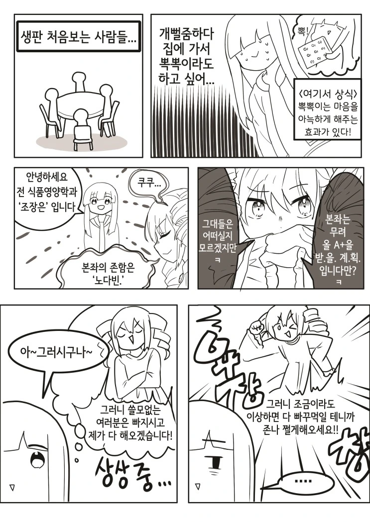여대생들이 조별과제 하는 manga - 이미지 2