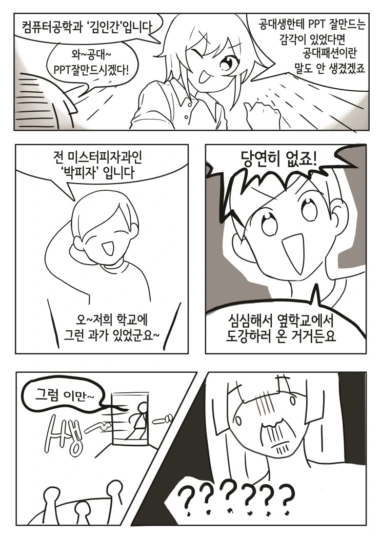 여대생들이 조별과제 하는 manga - 이미지 3