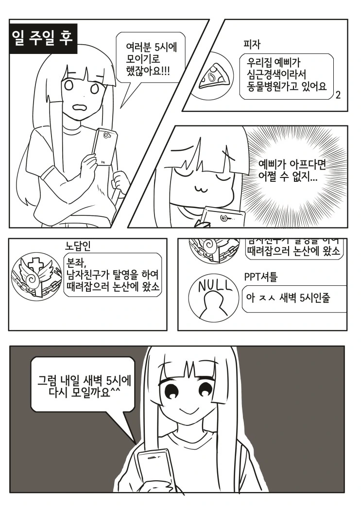 여대생들이 조별과제 하는 manga - 이미지 4
