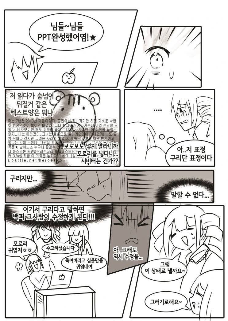 여대생들이 조별과제 하는 manga - 이미지 6