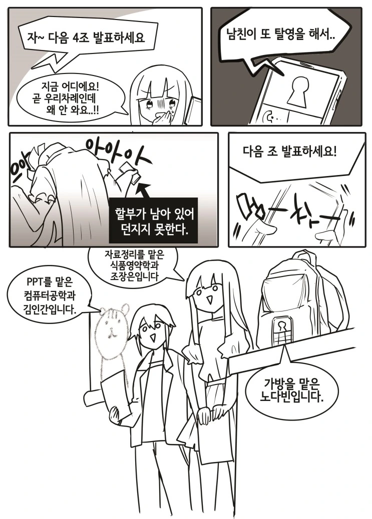 여대생들이 조별과제 하는 manga - 이미지 7