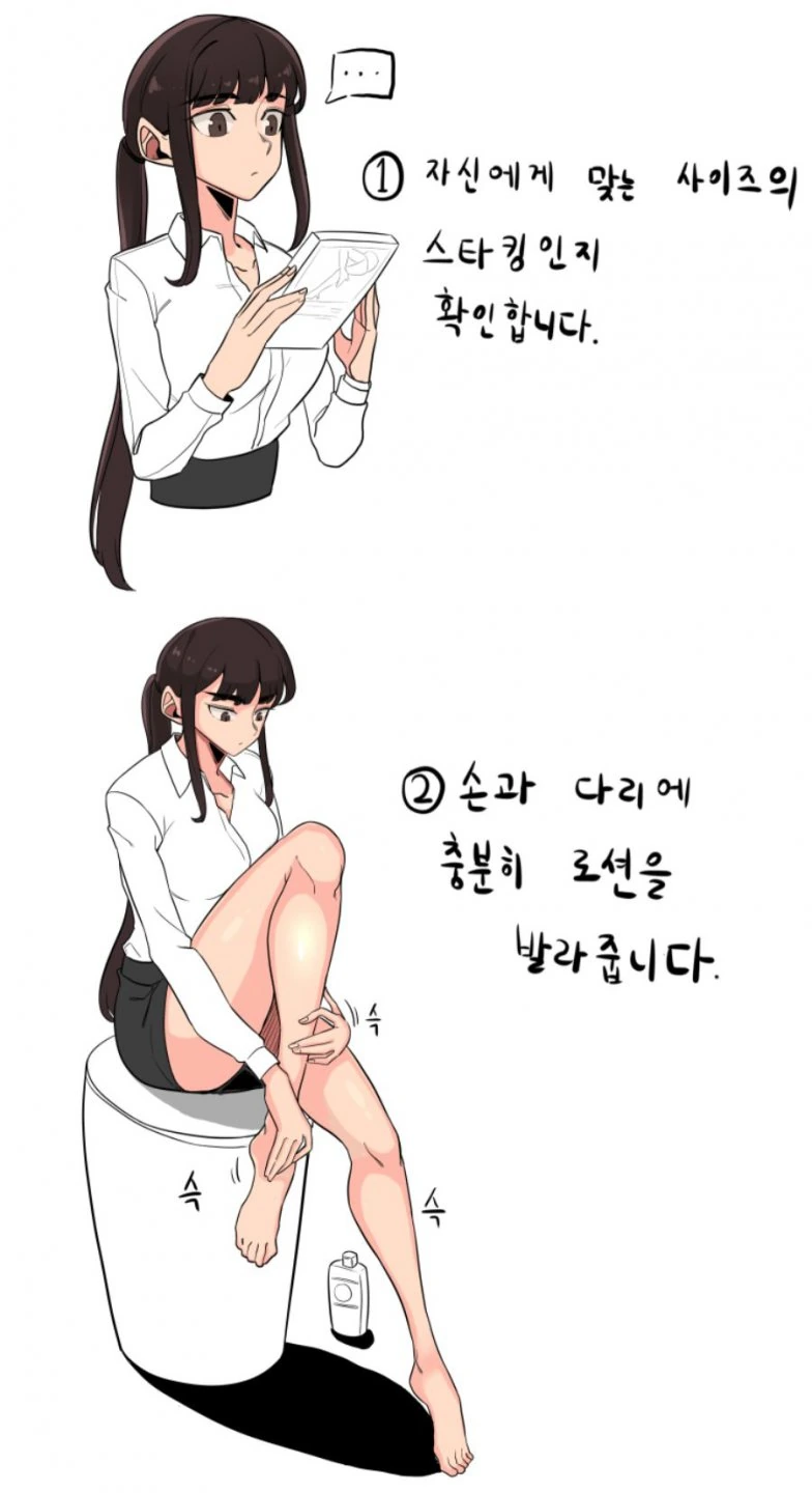 스타킹 신는 만화