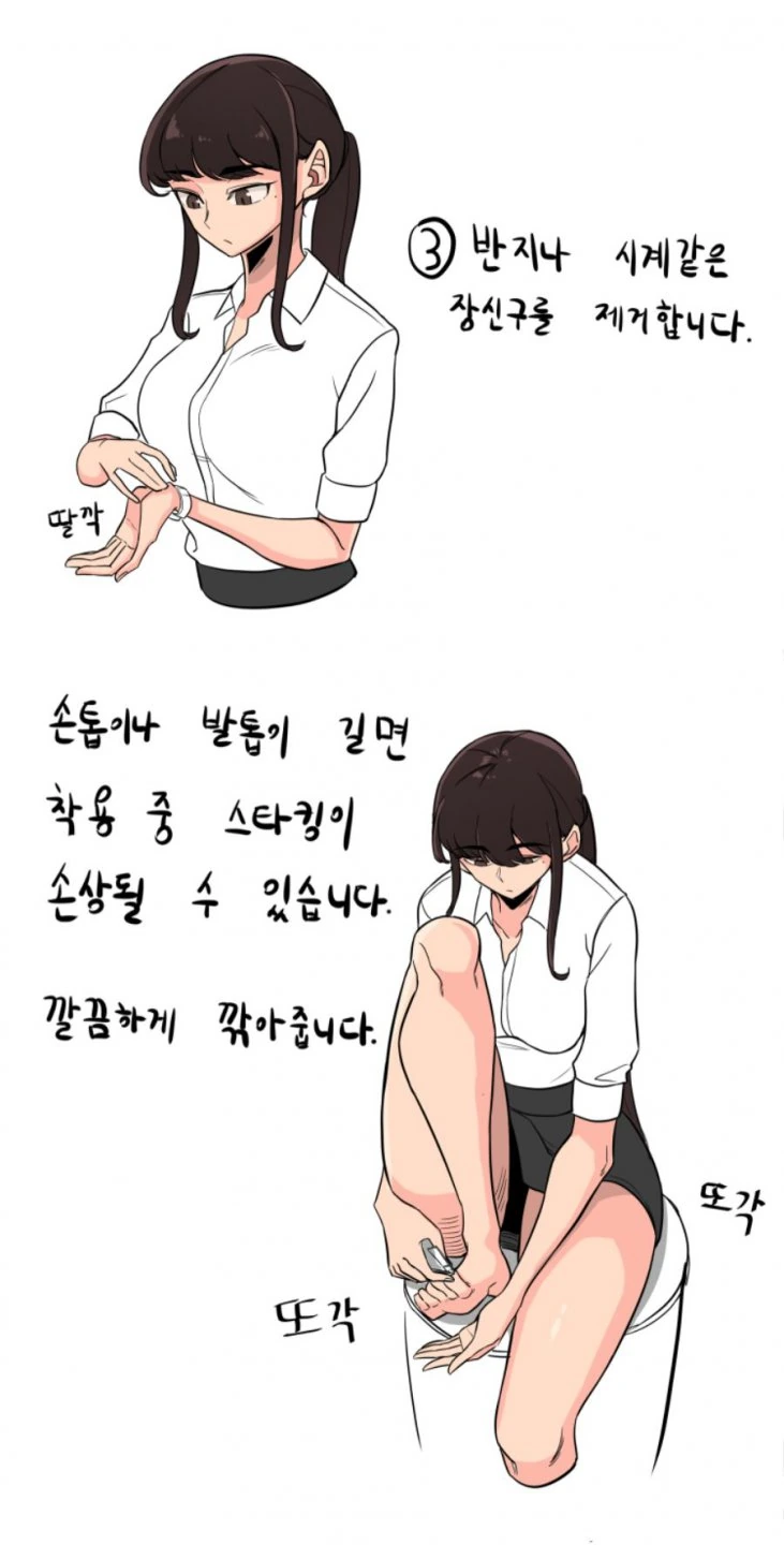 스타킹 신는 만화 - 이미지 2
