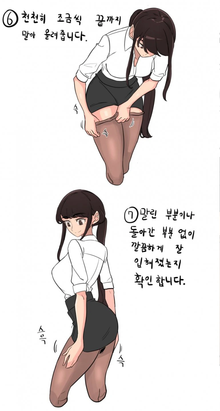 스타킹 신는 만화 - 이미지 4