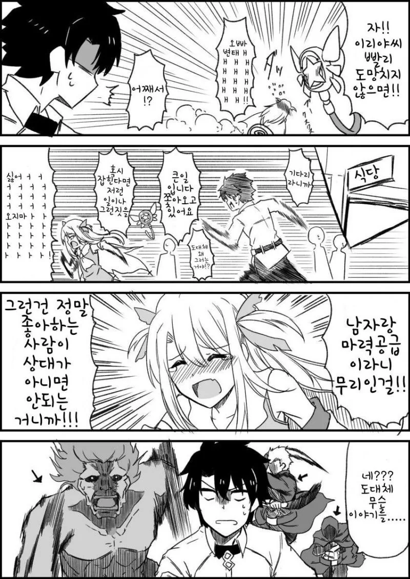 FGO) 구다오가 사형당하는 만화 - 이미지 2