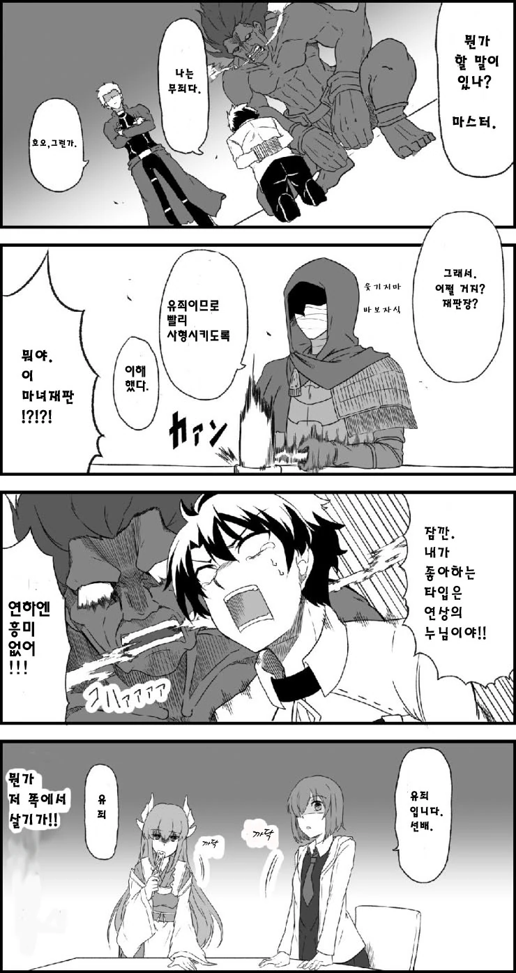 FGO) 구다오가 사형당하는 만화 - 이미지 3