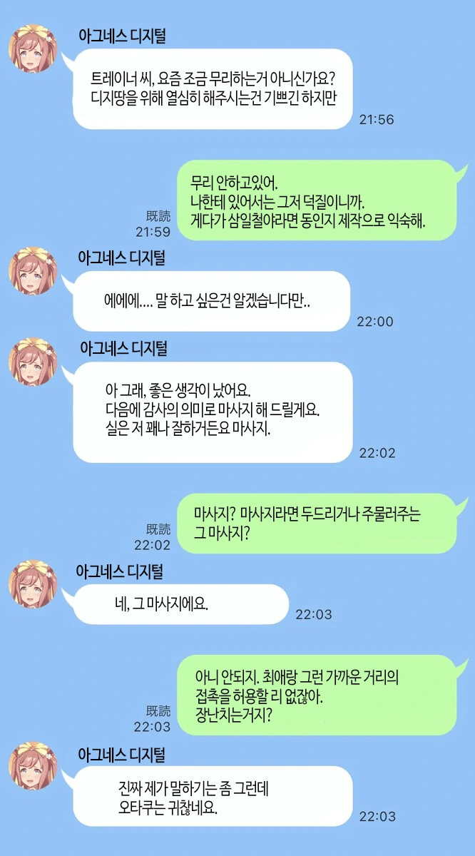 [말딸] 디지털 트레이너의 고난.manhwa - 이미지 2
