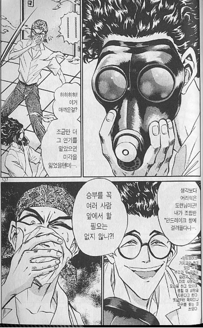 요리 만화 속 흔한 부녀사이 - 이미지 5