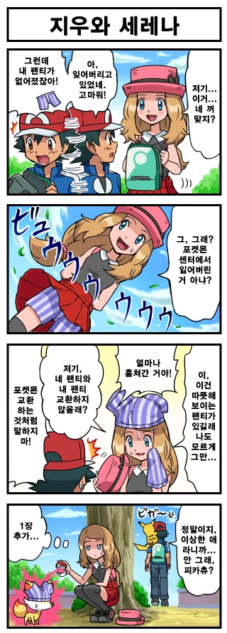 (포켓몬) 지우 X 세레나.Manhwa