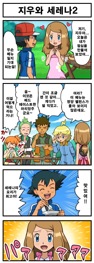 (포켓몬) 지우 X 세레나.Manhwa - 이미지 2