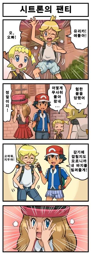 (포켓몬) 지우 X 세레나.Manhwa - 이미지 4
