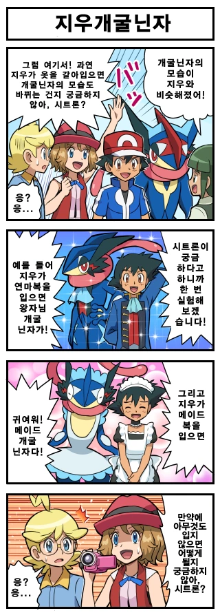 (포켓몬) 지우 X 세레나.Manhwa - 이미지 5