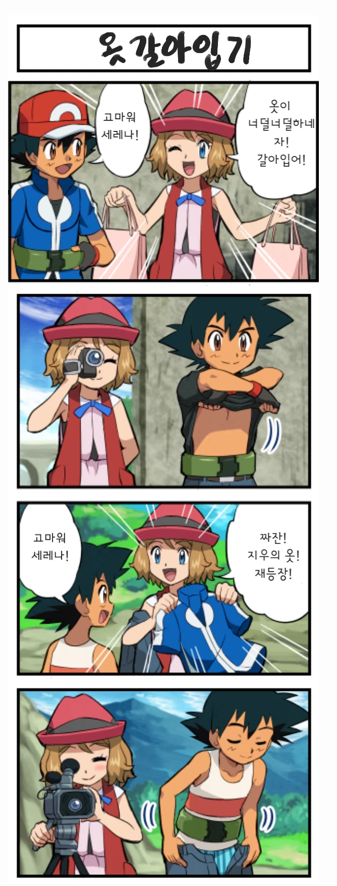 (포켓몬) 지우 X 세레나.Manhwa - 이미지 6