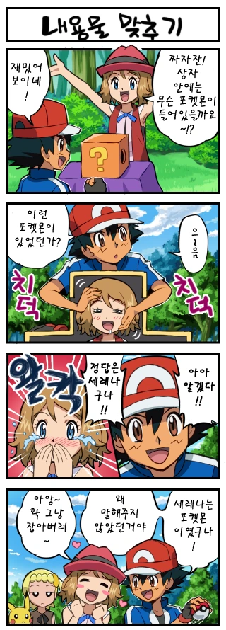 (포켓몬) 지우 X 세레나.Manhwa - 이미지 7