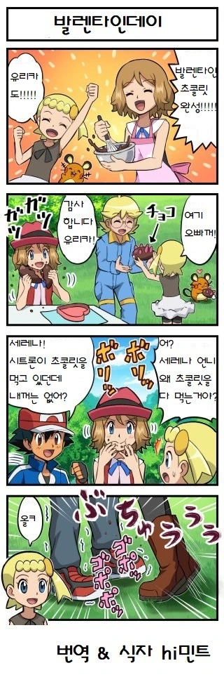 (포켓몬) 지우 X 세레나.Manhwa - 이미지 8
