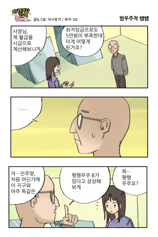 평행우주 쌤쌤 만화.manwha