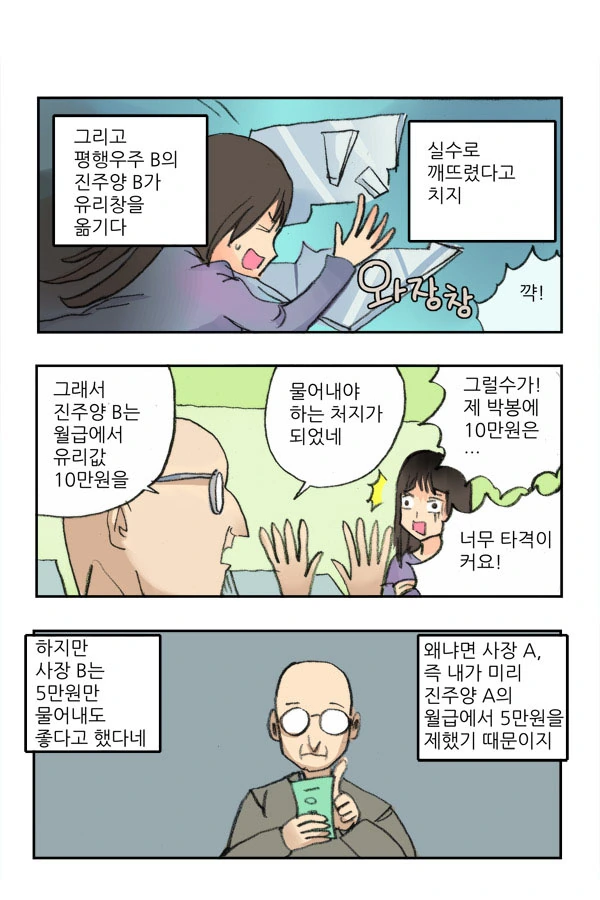 평행우주 쌤쌤 만화.manwha - 이미지 2