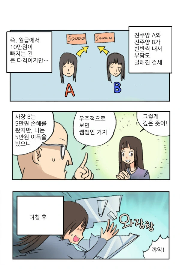 평행우주 쌤쌤 만화.manwha - 이미지 3