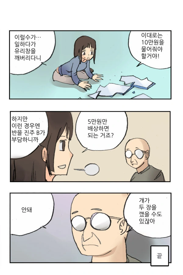 평행우주 쌤쌤 만화.manwha - 이미지 4
