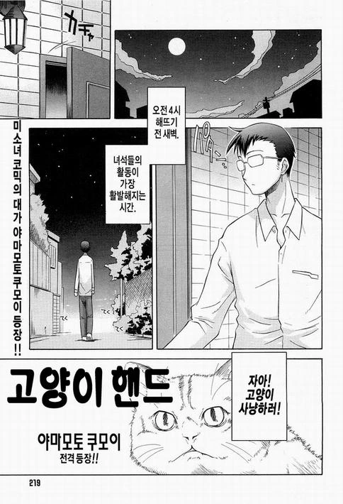 고양이 핸드.manhwa