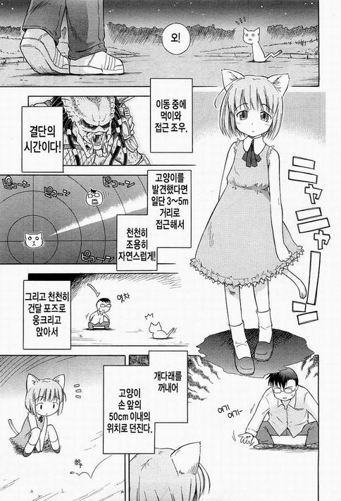 고양이 핸드.manhwa - 이미지 3