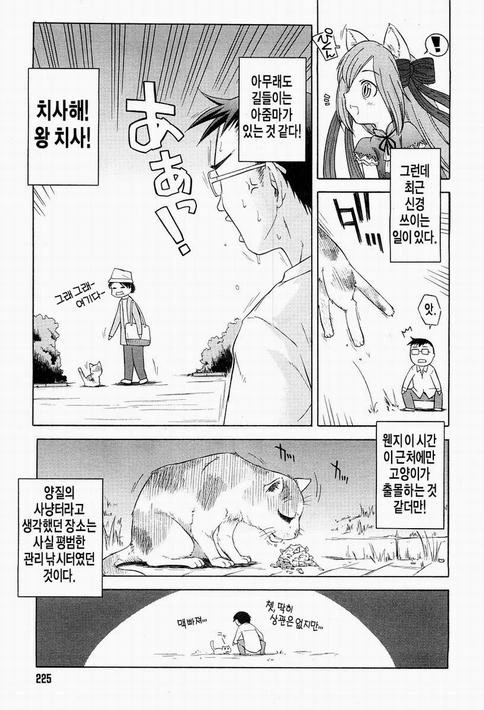 고양이 핸드.manhwa - 이미지 7