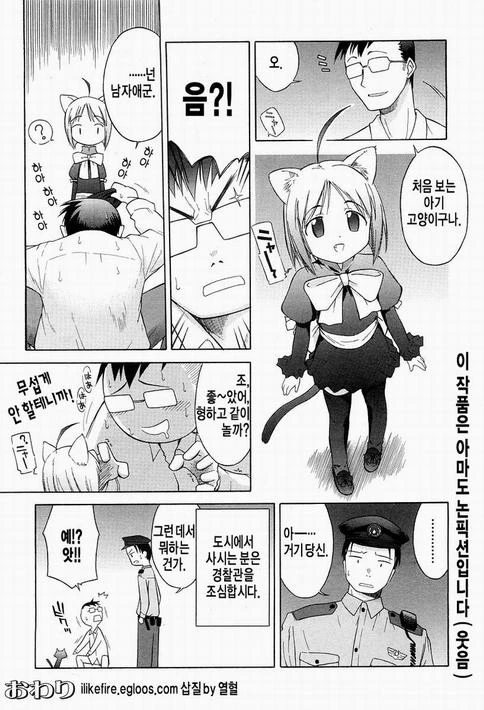 고양이 핸드.manhwa - 이미지 8