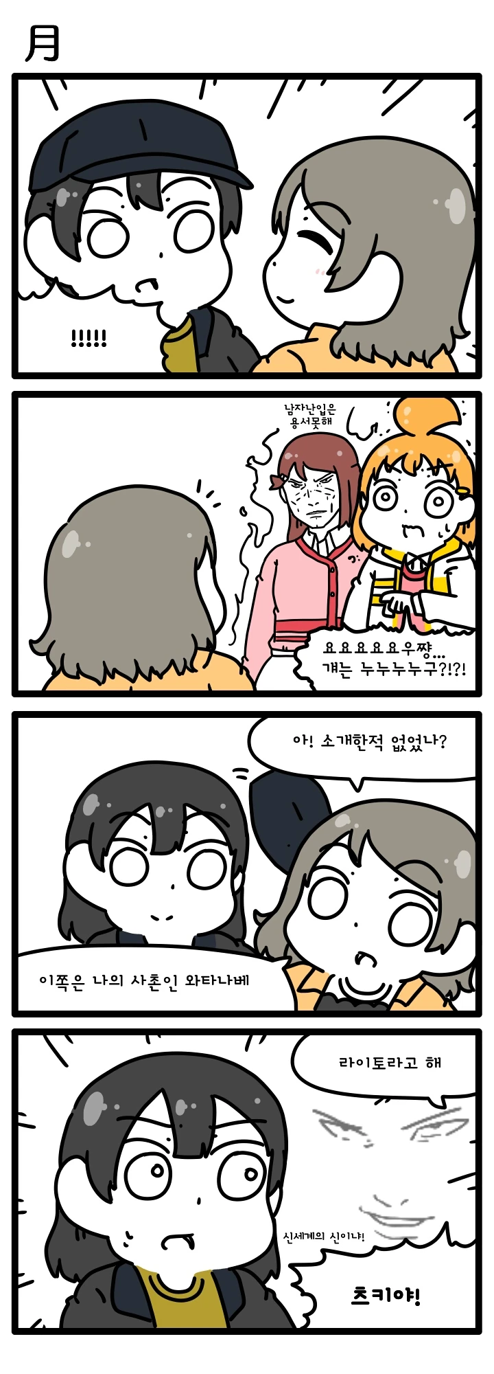 [러브라이브 선샤인 극장판] 月