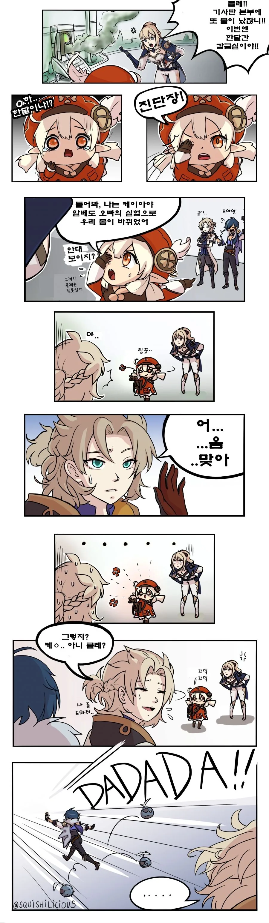 원신) 준비된 인재.manga