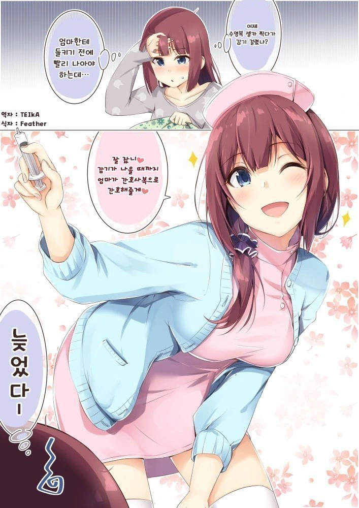 코스프레 모녀.manhwa