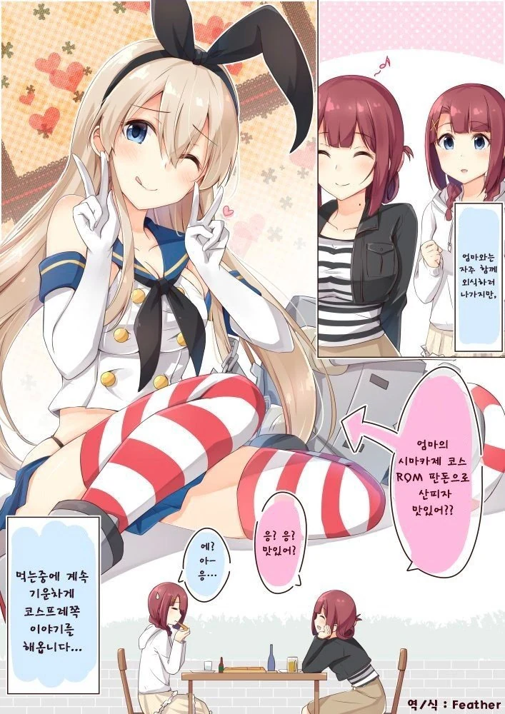 코스프레 모녀.manhwa - 이미지 2