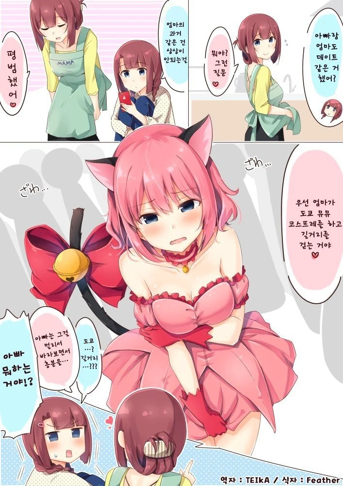 코스프레 모녀.manhwa - 이미지 4